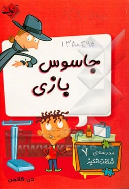 جاسوس‌بازی