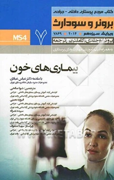 بیماری‌های خون (عملکرد هماتولوژیک)