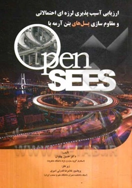 ارزیابی آسیب‌پذیری لرزه‌ای احتمالاتی و مقاوم‌سازی پل‌های بتن آرمه با نرم‌افزار OpenSEES