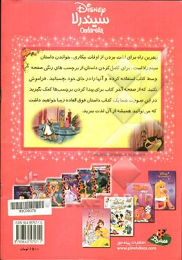 سیندرلا (کتاب برچسب‌دار