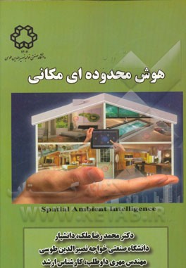 هوش محدوده‌ای مکانی = Spatial ambient intelligence