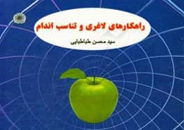 راهکارهای لاغری و تناسب اندام