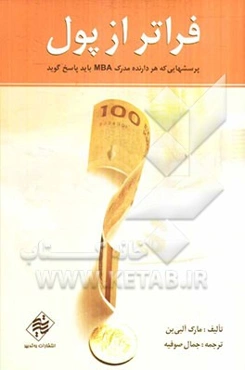 فراتر از پول