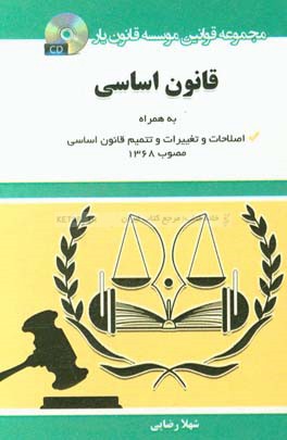 قانون اساسی