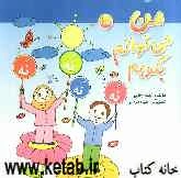 من می‌توانم بگویم نه