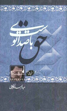 حق با صدای توست