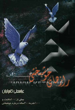 رازهای خوشبختی