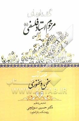 سخن و سخنوری