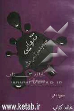 تنهایی همه جا سرک می‌کشد