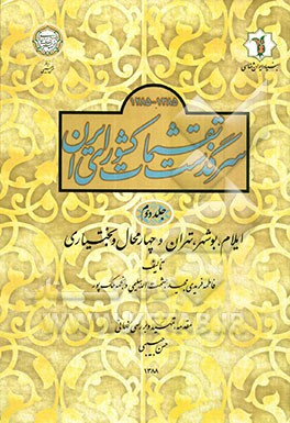 سرگذشت تقسیمات کشوری ایران: ایلام، بوشهر، تهران و چهارمحال و بختیاری