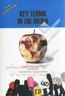 Key terms in the media