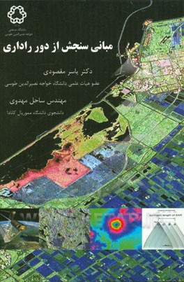 مبانی سنجش از دور راداری