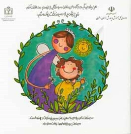 من همیار سیندخت هستم