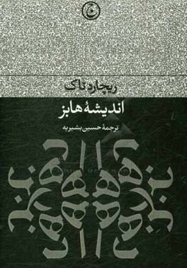 اندیشه هابز