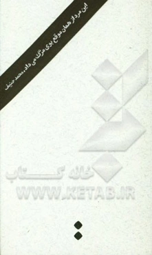 این مرد از همان موقع بوی مرگ می‌داد