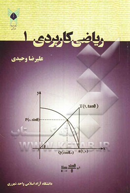 ریاضی کاربردی (1