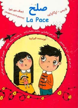 صلح (جنگ دور شو)