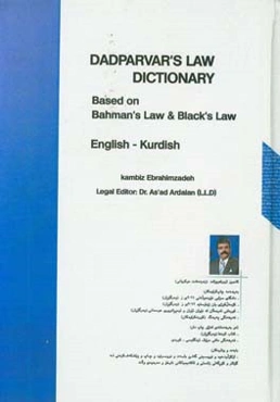 فه‌رهه‌نگی حقووقی دادپه‌روه‌ر:‌ ئینگلیسی - کوردی