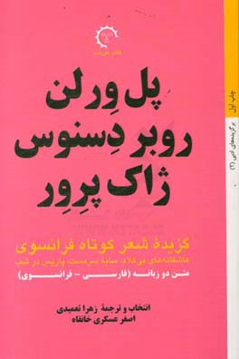گزیده شعر کوتاه فرانسوی: عاشقانه‌های بی‌کلام، سایه سرمست، پاریس در شب