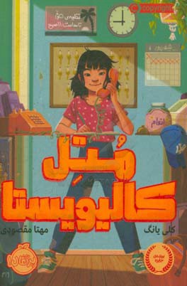 متل کالیویستا