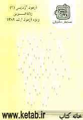 آزمون آزمایشی 4 زبان عربی ویژه آزمون ارشد 1389