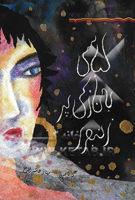 لباسی به نازکی پر زنبور