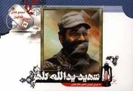 شهید یداله کلهر