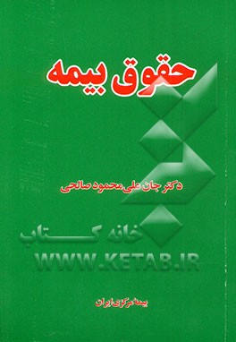 حقوق بیمه