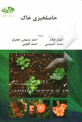 حاصلخیزی خاک