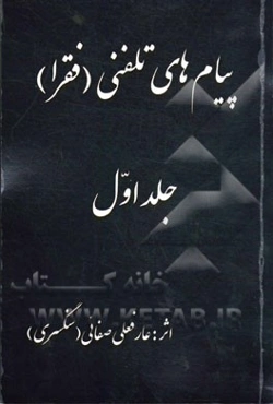 پیام‌های تلفنی (فقرا)