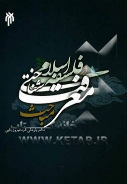 مباحث معرفت‌شناختی در فلسفه اسلامی