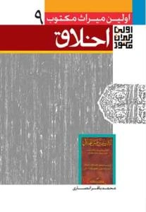 اولین میراث مکتوب اخلاق