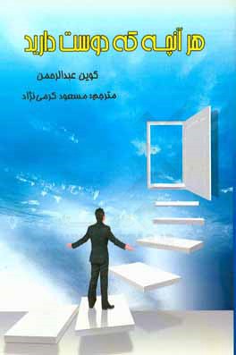 هر آنچه که دوست دارید