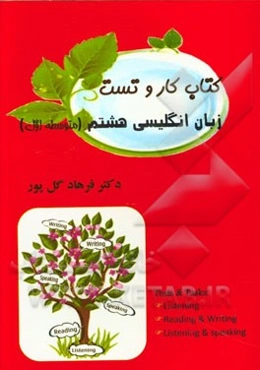 کتاب کار و تست زبان انگلیسی هشتم= Prospect two workbook ...: همراه با نمونه سوالات ترم اول و دوم، ...