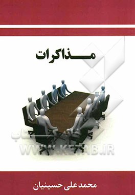 مذاکرات