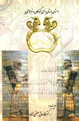 پلیس باستان