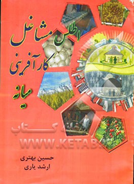 اطلس کارآفرینی مشاغل بومی: منطقه میانه