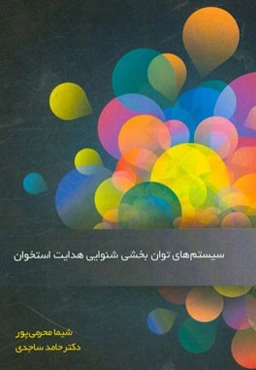 سیستم‌های توان‌بخشی شنوایی هدایت استخوان