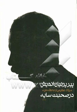 پیر پرنیان‌اندیش