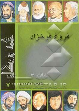 فروغ فرخزاد