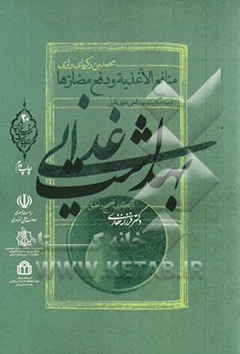 بهداشت غذایی