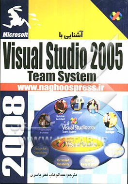 کار با Microsoft visual studio 2005 team system