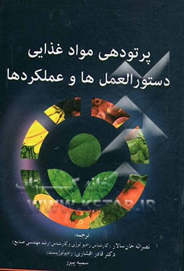 پرتودهی مواد غذایی: دستورالعمل‌ها و عملکردها