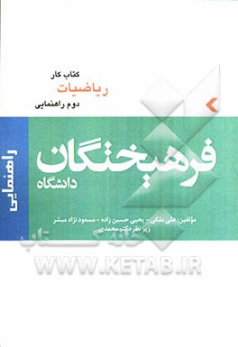 کتاب کار ریاضیات سال دوم راهنمایی