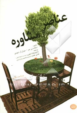 عناصر مشاوره