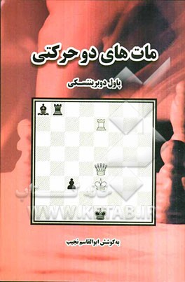 مات‌های دو حرکتی