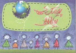 پیامک‌های بین‌المللی: گزیده‌ای از ضرب‌المثل‌های جهان