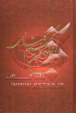 دیوان کلیم کاشانی