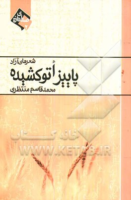 پاییز اتو کشیده