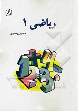 ریاضی (1)